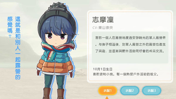 摇曳露营手游国际版角色介绍4