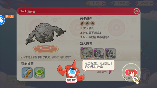 新手攻略截图3
