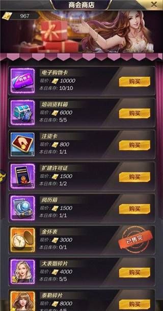 商道高手商店购物指南攻略2
