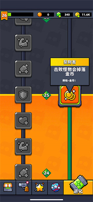 刷金币小技巧截图4