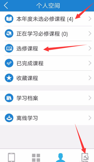 怎么选课截图2