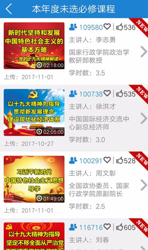 怎么选课截图3
