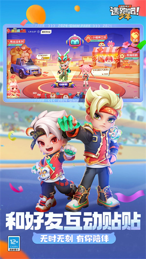 逃跑吧少年解锁全部道具卡版 第3张图片