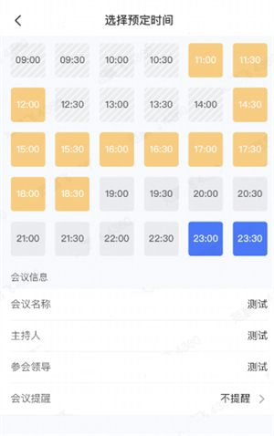 会议室预定功能截图3