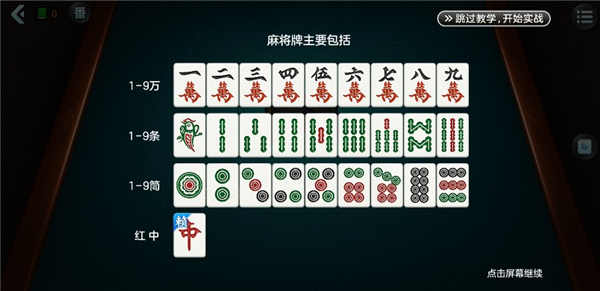 游戏攻略截图2