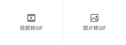 如何制作GIF图片截图3