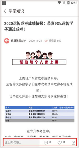 远智教育APP使用教程2