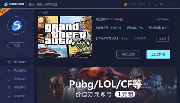 赛博网游加速器最新版 第1张图片
