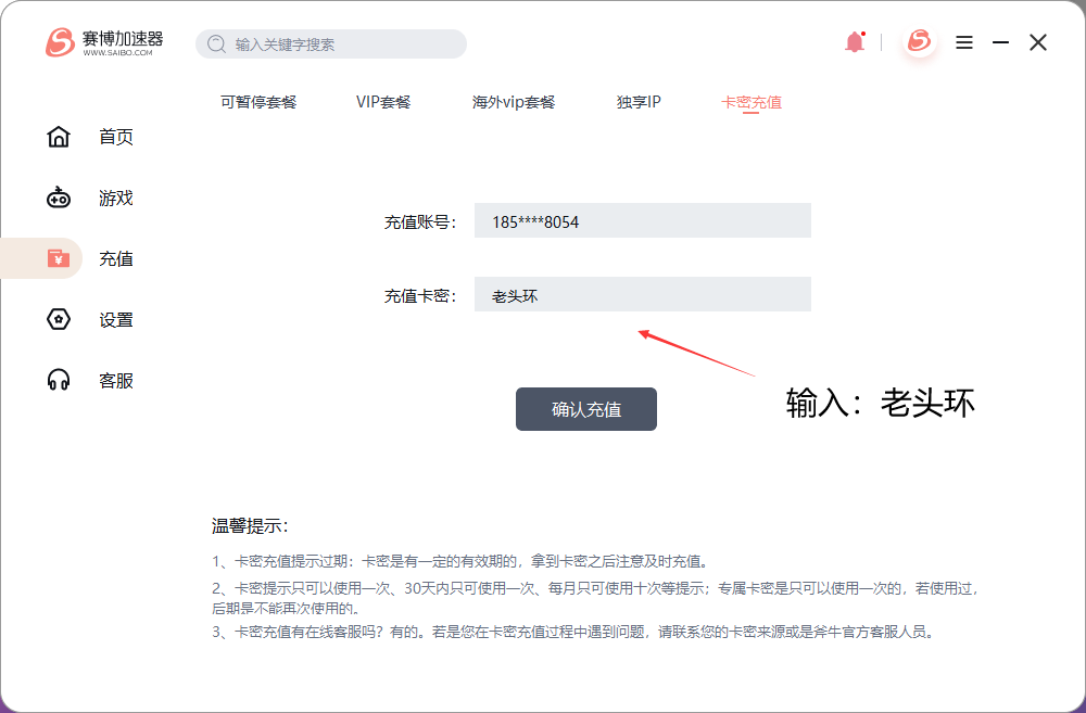 赛博网游加速器如何激活卡密