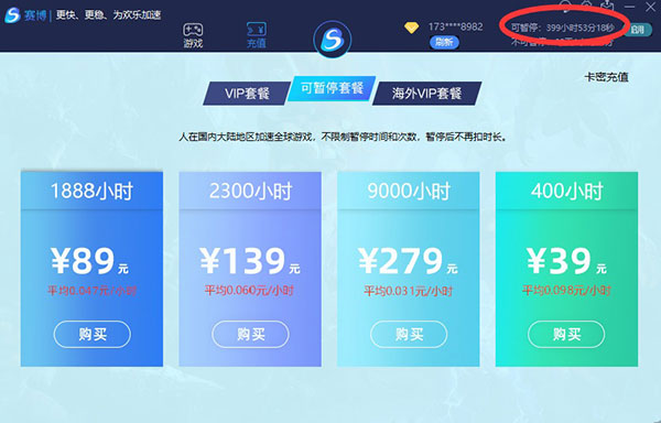 赛博网游加速器暂停套餐使用方法1