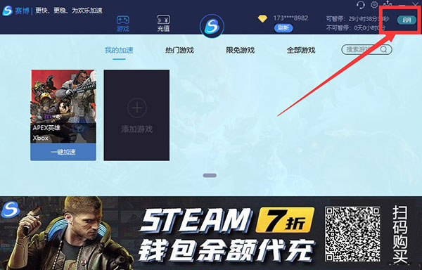赛博网游加速器暂停套餐使用方法2