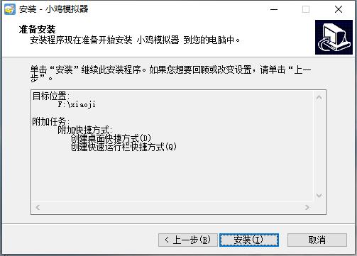 小鸡模拟器安装步骤3