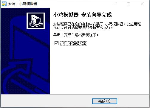 小鸡模拟器安装步骤4