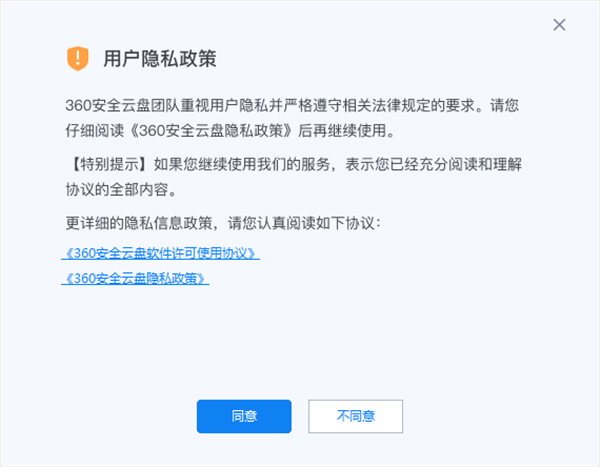 360安全云盘破解版安装步骤1