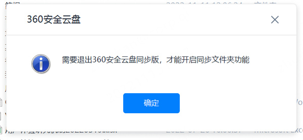 360安全云盘破解版如何打开、关闭、删除同步文件夹1
