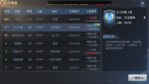 公会系统截图4