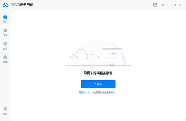 360安全云盘破解下载截图