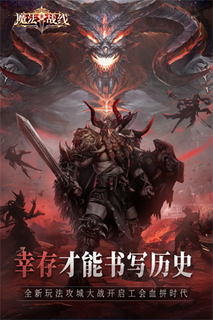 魔法战线手游下载最新版本 第1张图片