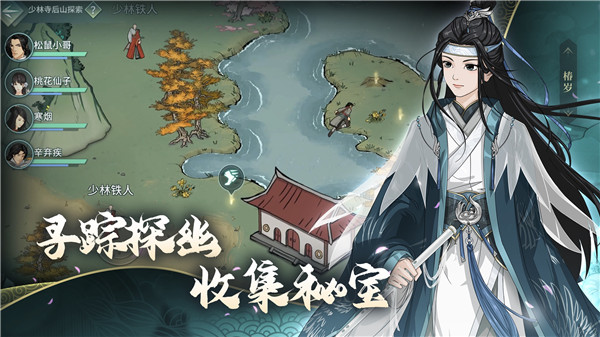 汉家江湖单机破解版游戏背景