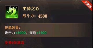 魔法战线坐骑攻略6