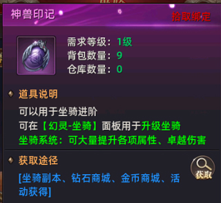 魔法战线坐骑攻略4