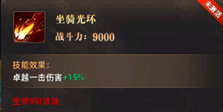 魔法战线坐骑攻略7