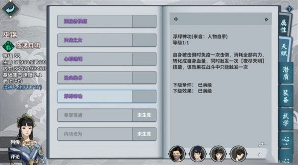 巫锦夜渚月明潜质攻略1