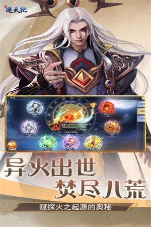 逆天纪最新版本 第1张图片