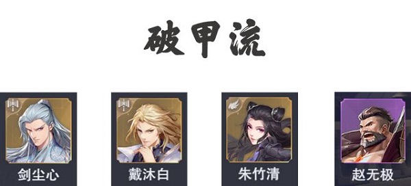 流派攻略截图4