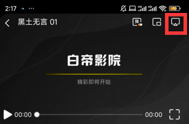 投屏方法截图2