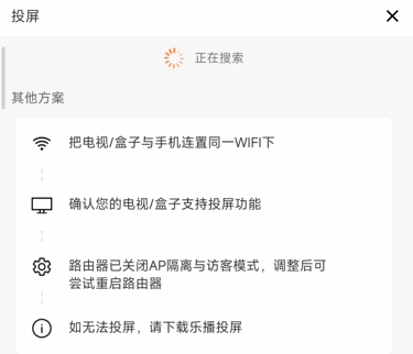 投屏方法截图3