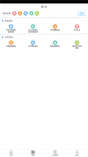 辽油社保app养老认证升级版软件功能