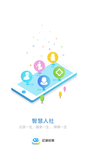辽油社保app养老认证升级版软件介绍