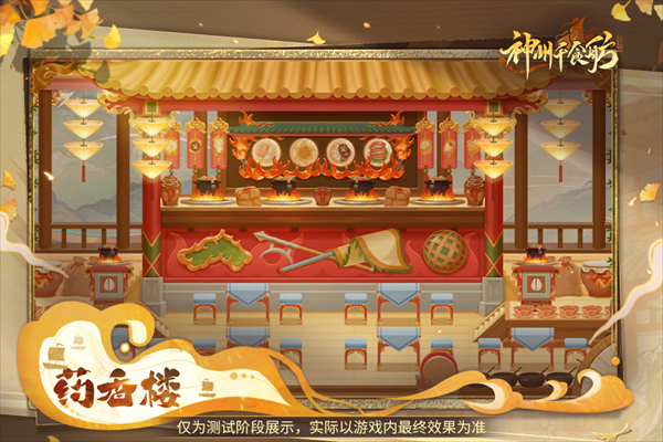 神州千食舫建筑介绍5