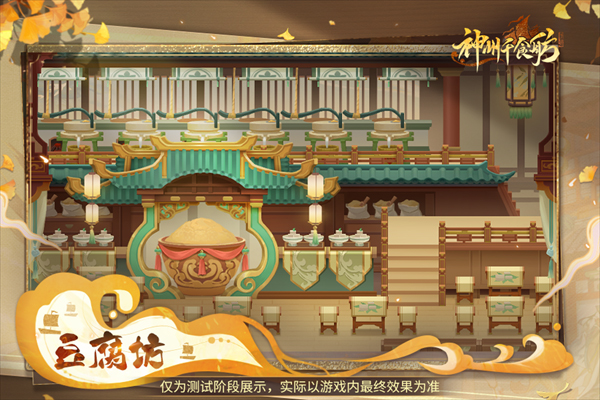 神州千食舫建筑介绍1