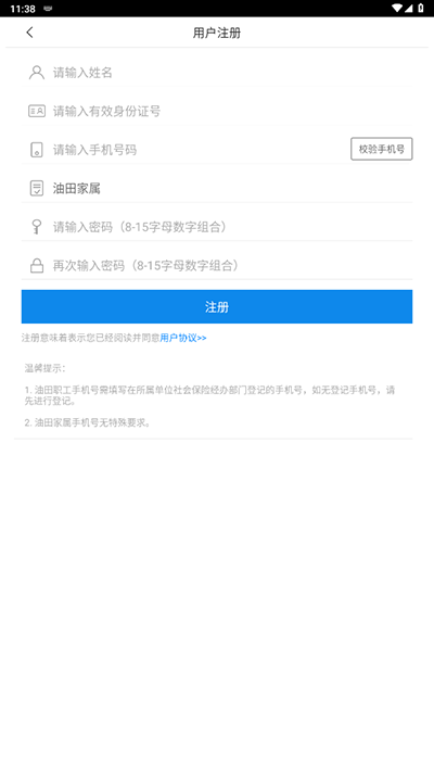 辽油社保app怎么注册?2