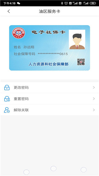辽油社保实名绑卡方法