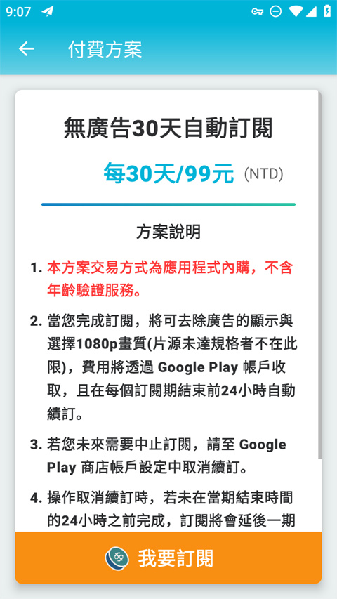 会员费用截图1