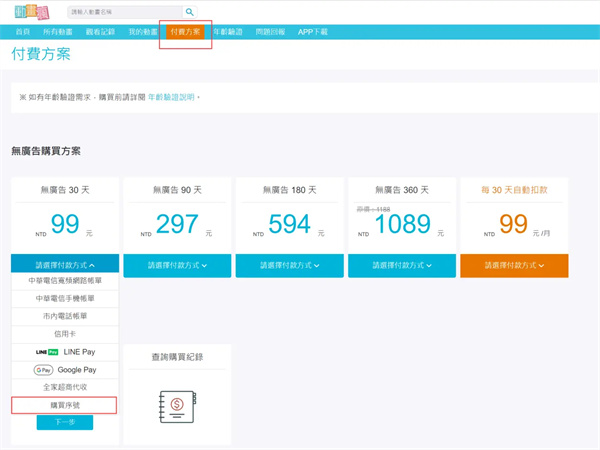 会员费用截图2