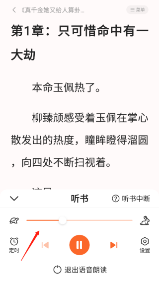 听书设置截图2