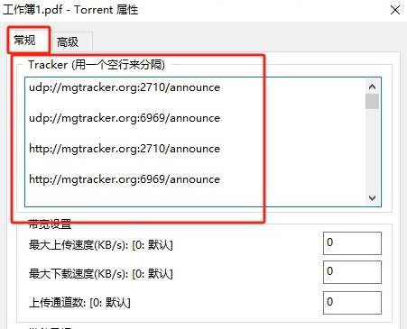 tracker需要自己手动添加2