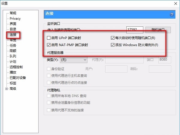 下载无速度解决方法1