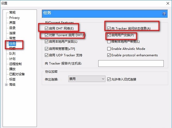 下载无速度解决方法2