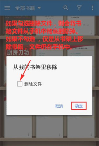如何移除书籍截图2