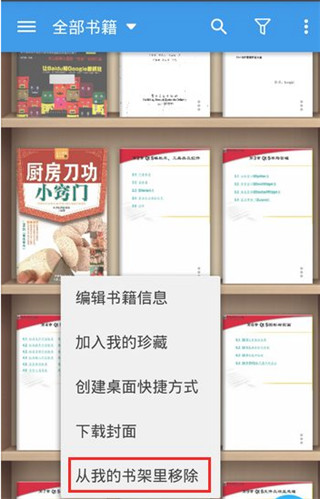 如何移除书籍截图1