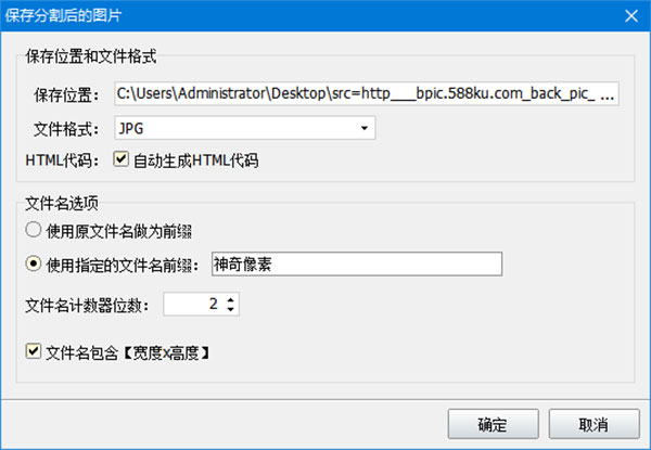 神奇图片分割软件特色5