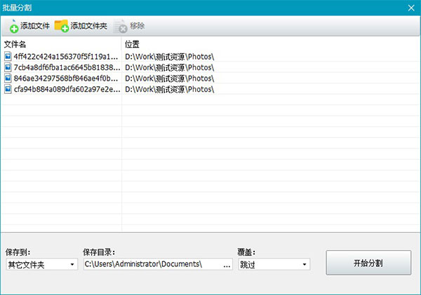 神奇图片分割软件破解版使用方法2