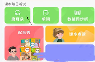 怎么听听力截图1