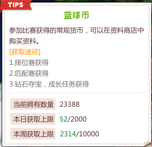 灌篮高手taptap服新手攻略5