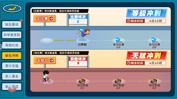灌篮高手taptap服新手攻略13